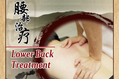 Lower Back Treatment | 腰部治疗